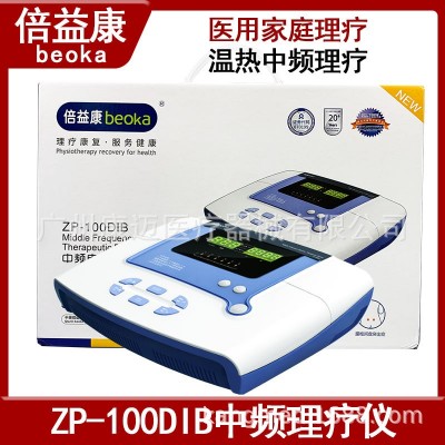 千里倍益康ZP-100DIB电脑中频电疗仪（100DHI中频按摩仪升级版）图5