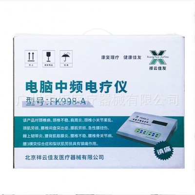 现货北京祥云佳友电脑中频电疗仪FK998-A祥云双通道治疗仪35程式图4