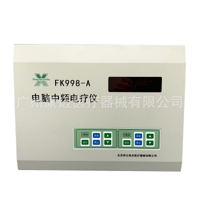 现货北京祥云佳友电脑中频电疗仪FK998-A祥云双通道治疗仪35程式图2