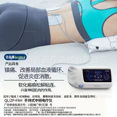 beoka倍益康手持式中频电疗仪脉冲中频治疗仪家用便携中频理疗仪图3