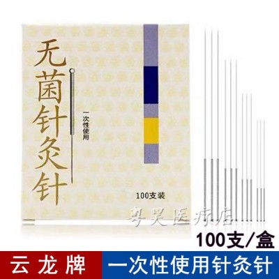 云龙牌针灸针一次性针灸针非银针毫针钢柄带圈一盒100支图5