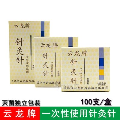 云龙牌针灸针一次性无菌家用医用中医针灸针钢环柄针灸亳针100支图5