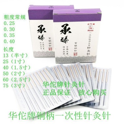 华佗牌针灸针 一次性针灸针承臻铜柄华佗针毫针100支图3