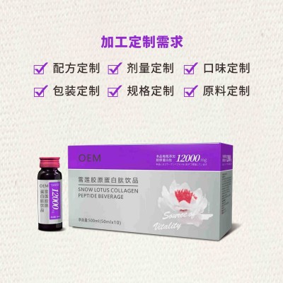 雪莲胶原蛋白肽精华小分子肽玻尿酸加工贴牌OEM透明质酸钠口服液图3