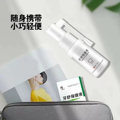 修.正牙舒保健液30ml/盒牙痛喷剂牙周牙龈牙龈肿痛牙虫蛀牙智齿图4