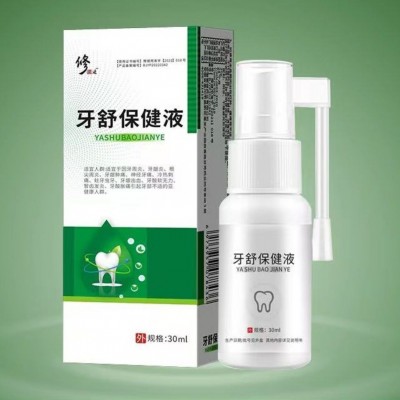 修.正牙舒保健液30ml/盒牙痛喷剂牙周牙龈牙龈肿痛牙虫蛀牙智齿图3