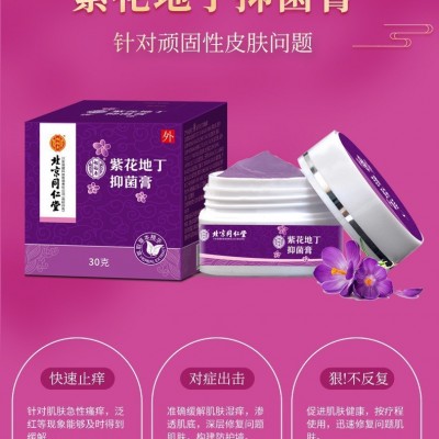 北京同仁堂紫花地丁 抑菌膏紫花地丁草本皮肤瘙痒药膏图2
