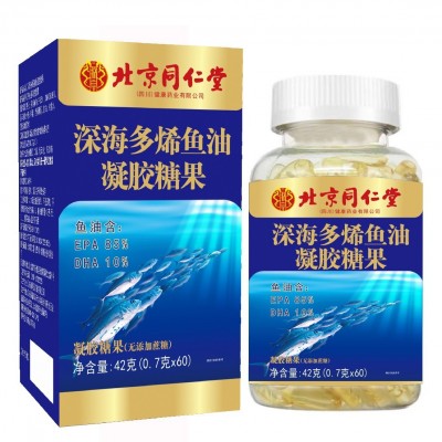北京同仁堂深海多烯鱼油 （0.7g*60）42g/盒代发凝胶糖果无糖型现图5