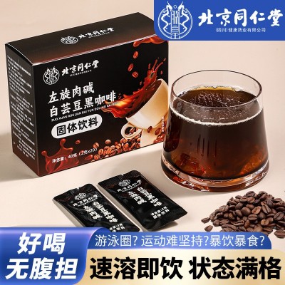 北京同仁堂白芸豆左旋肉碱黑咖啡 （2g*20条）40g/盒代发固体饮料图2