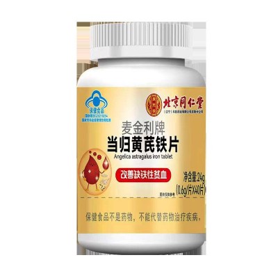 北京同仁堂当归黄芪铁片 同仁堂当归黄芪铁批发代发咀嚼片40粒图5