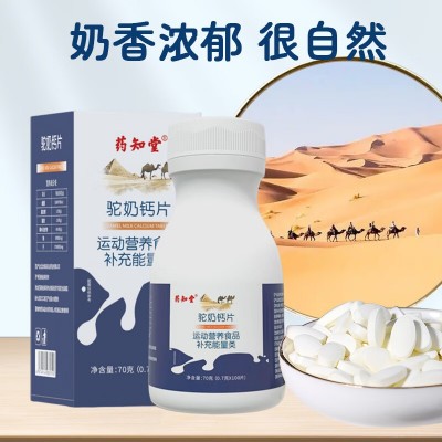 药知堂驼奶钙片70g（0.7g*100片）一件代发图2