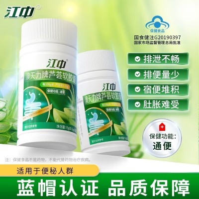 江中澳天力牌芦荟软胶囊30粒江中芦荟一件代发现货图2