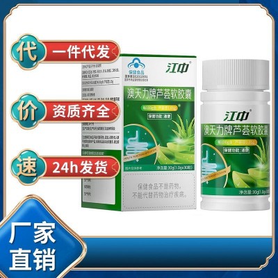 江中澳天力牌芦荟软胶囊30粒江中芦荟一件代发现货图3