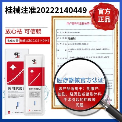 【现货】修正医用疤痕贴剖腹产疤痕烫伤疤成人儿童可用修复疤痕贴图3