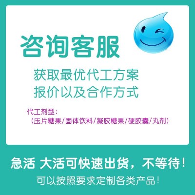 GNC复合片剂产品压片糖果特殊膳食块状固体饮料药食同源图3