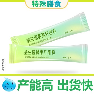 益生菌冻干粉oem定制肠道活性菌果蔬粉固体饮料贴牌代加工厂家图3
