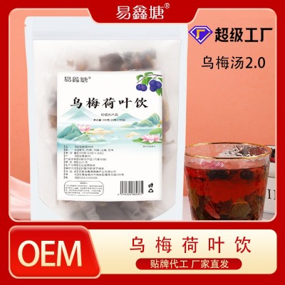 抖音同款乌梅汤2.0 甘草丹参荷叶山楂独立包装乌梅荷叶饮图5
