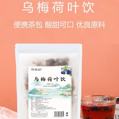 抖音同款乌梅汤2.0 甘草丹参荷叶山楂独立包装乌梅荷叶饮图4