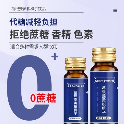 南京同仁堂绿金家园葛根枳椇姜黄饮肝茶口服液熬夜饮品支 持代发图2