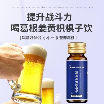 南京同仁堂绿金家园葛根枳椇姜黄饮肝茶口服液熬夜饮品支 持代发图3