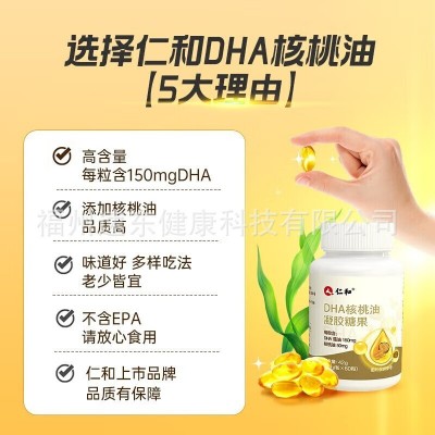 仁.和DHA核桃油凝胶糖果成人儿童学生增强脑记忆力藻油胶囊批发代图3