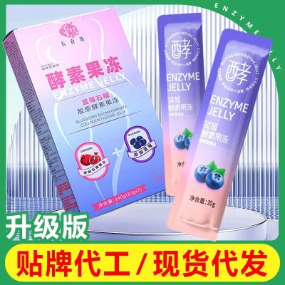 酵素果冻蓝莓孝素白芸豆果蔬酵素益生元soso果冻普通温和版20g*7图5