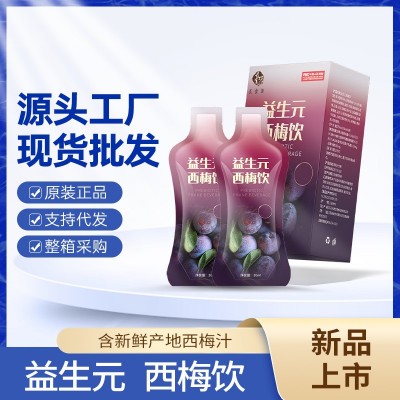 益生元西梅饮品膳食纤维果蔬西梅汁浓酸白芸豆益生菌新品现货批发图5
