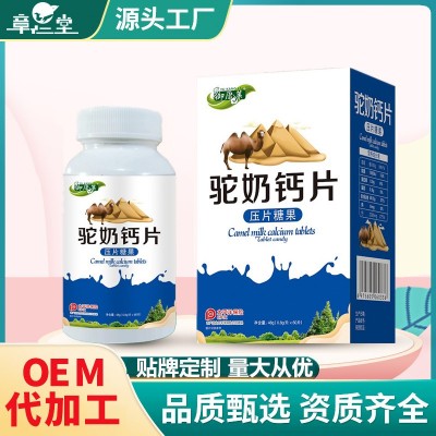 驼奶钙片咀嚼片压片糖果青儿童少年食品现货厂家直供一件代发图5