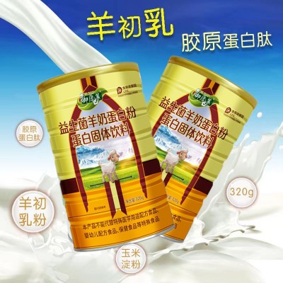 羊奶粉益生菌羊初乳胶原蛋白肽小分子肽胶原蛋白粉儿童多维高钙图3