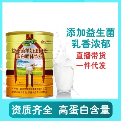 羊奶粉益生菌羊初乳胶原蛋白肽小分子肽胶原蛋白粉儿童多维高钙图4