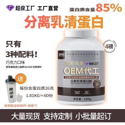 严选分离乳清蛋白粉4磅成人健身补充营养粉巧克力味高蛋白新品图5