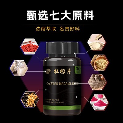 优多维人参牡蛎片 口服压片糖果虫草人参片运动营养食品批发代发图2