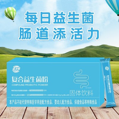 优多维复合益生菌粉 益生菌冻干粉400亿肠道益生批发代发图2