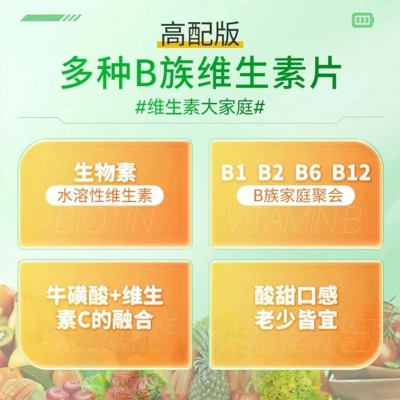古保堂 多种b族维生素片复合维生素c维生素b12瓶装 维生素b族正品图2