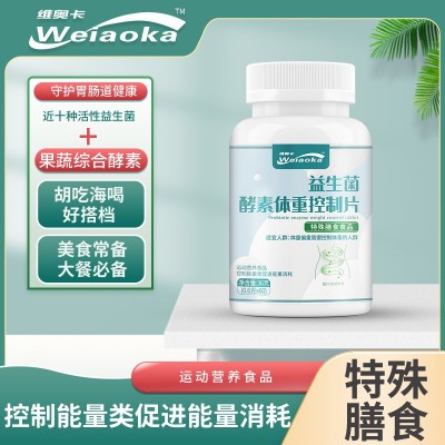 东荣堂 益生菌酵素体重控制压片糖果特殊膳食肠道肠排 复合益生菌图1