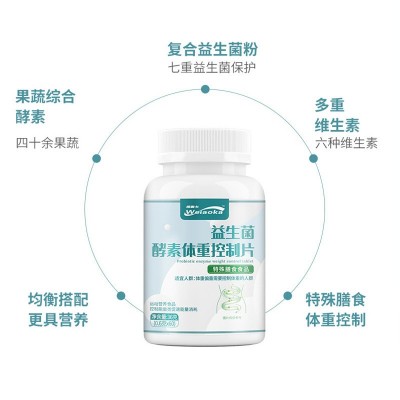 东荣堂 益生菌酵素体重控制压片糖果特殊膳食肠道肠排 复合益生菌图2