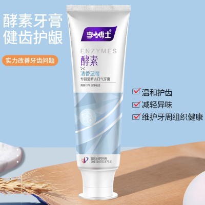 美白牙膏批发厂家酵素清新口气亮白去渍去黄减轻口臭护龈牙 膏正品图3