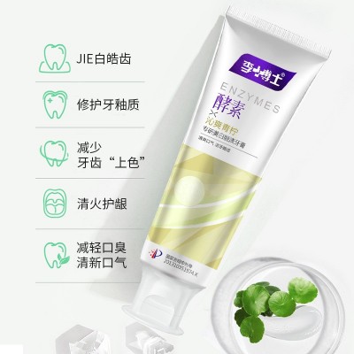 美白牙膏批发厂家酵素清新口气亮白去渍去黄减轻口臭护龈牙 膏正品图4