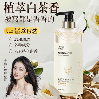 白茶洗发水沐浴露套装批发氨基酸控油蓬松洗发露持久留香厂 家正品图3