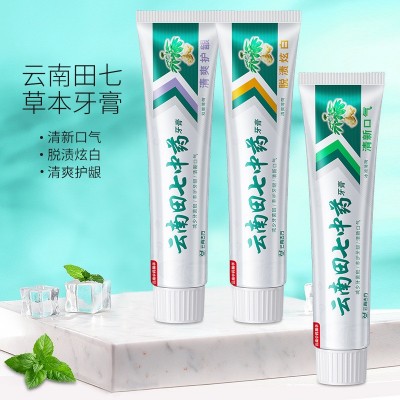 批发云南三七草本牙膏清新口气减少口臭洁白去渍去黄田七牙 膏正品图3