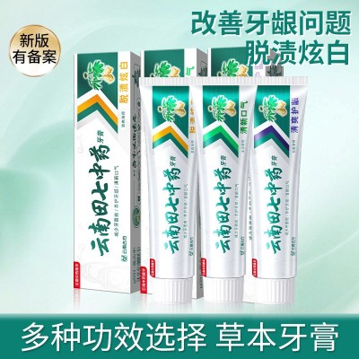 批发云南三七草本牙膏清新口气减少口臭洁白去渍去黄田七牙 膏正品图5