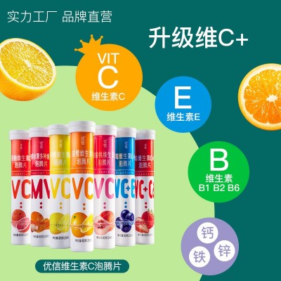 厂家直供优信果味维C泡腾片固体风味饮料一件代发 VC泡腾片图5