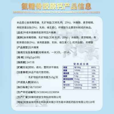 中老年氨糖骨胶原钙氨糖软骨素钙片补钙中老年型源头厂家批发代发图3