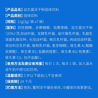 益生菌冻干粉（新款）活性益生菌成人源头厂家批发代发图5