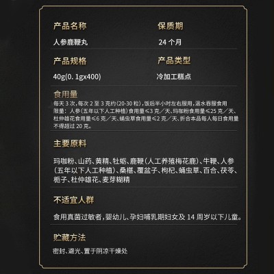 人参鹿鞭丸男性滋补40g黄精牡蛎黑五类源头厂家直发图5