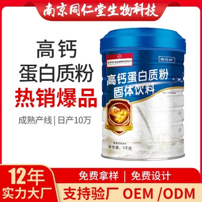 蛋白粉高钙益生菌钙铁锌蛋白质粉1000g源头厂家正品批发代发图2