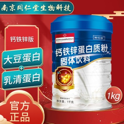 蛋白粉高钙益生菌钙铁锌蛋白质粉1000g源头厂家正品批发代发图3