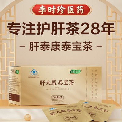 李时珍肝太康 泰宝茶图2