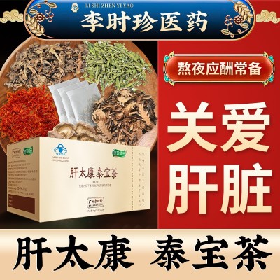 李时珍肝太康 泰宝茶图3