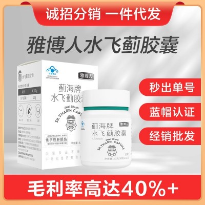 【咨询客服优惠】雅博人蓟海牌水飞蓟胶囊奶蓟草胶囊现货一件代发图3